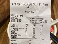 -子午路张记肉夹馍(兵马俑店)