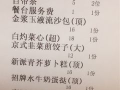账单-喜月轩