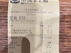 -小满手工粉(上海月星环球港店)