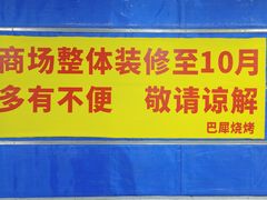 -巴犀烧烤(新崇光店)