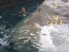 -观唐（国际）度假村温泉
