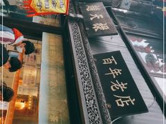 -赵天禄(葑门横街店)