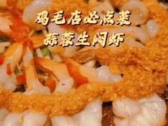 -鸡毛店·川菜(李家沱店)
