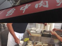 -台中肉员