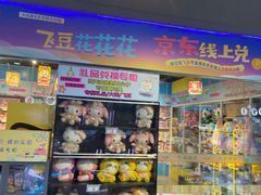 -大玩家(魏家庄万达店)