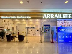 -瑞尔齿科(颐堤港诊所)