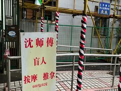 -沈师傅盲人按摩工作室(密三小区店)