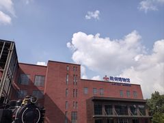 -鞍钢博物馆