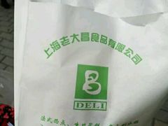 -老大昌(淮海中路店)