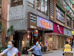 店面-喜喜水饺