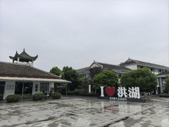 -洪湖生态旅游区