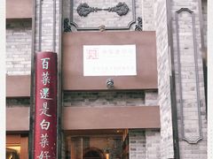 -盘飧市(春熙路店)