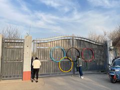 -北京市朝阳区第二少儿业余体校