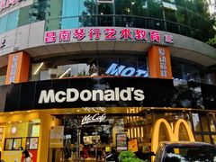 门面-麦当劳(湖滨路店)