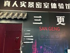 -Mr.Fox狐狸先生超级密室(南山店)
