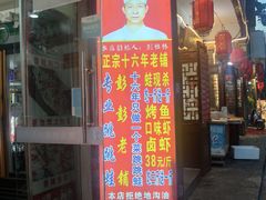 门面-专业跳跳蛙·彭彭老铺(步行街店)