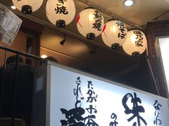 -味乃家 本店