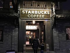 门面-星巴克臻选(成都宽窄巷子店)