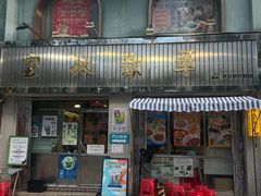 -華歡冰室-WahFoon(吉大店)