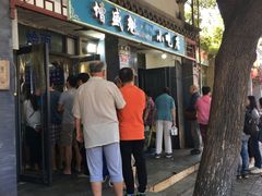 门面-增盛魁小吃店