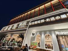 -小董哥烤串·爆汁大油边(故宫店)