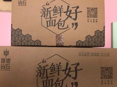 -原麦山丘(五棵松华熙店)
