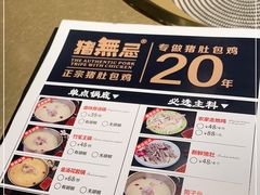 -猪无忌·专做猪肚包鸡20年(乐峰广场店)