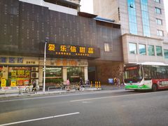 -爱乐信甜品(石湾店)
