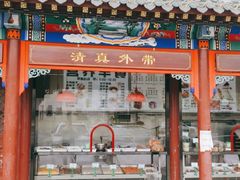 门面-金家老三饭庄(常营店)