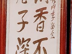 -烤肉季饭庄