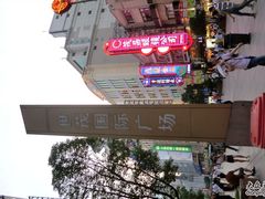 -上海世茂广场(南京东路店)