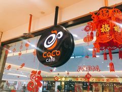 -CoCo都可(铁西万达店)