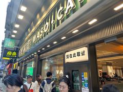 -华嫂冰室(尖沙咀店)