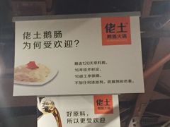 -佬土鹅肠火锅(解放路店)