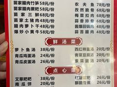 菜单-苗湘食府(十年店)