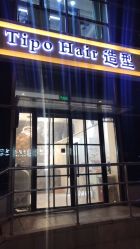-Tipo Hair salon（明星）店