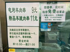 -景泰马记电烤串