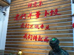 -祥老弟老信丰萝卜饺旗舰店(建设路二分店)