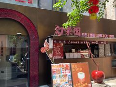 -幻樂園(南头古城店)