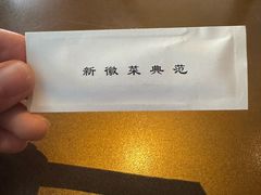-璞徽·徽商家宴(长泰广场店)