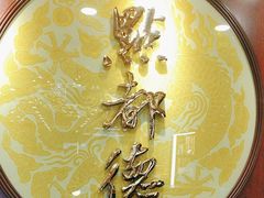 -点都德(海岸城店)