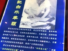 -李记白水羊头·清真老味家常菜(石景山店)