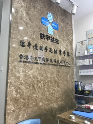 店内环境-派恩宜灰指甲·甲沟炎·鸡眼康护