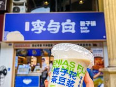 -李与白包子铺(桐梓林店)