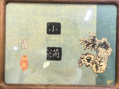 -邊城書店