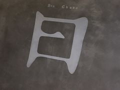 -日上三甘(三里屯店)
