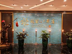 -花家八爷府(王府井·故宫店)
