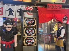 -二丁目食堂(铁西万象汇店)