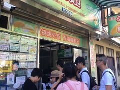 门面-澳门长洲糯米糍(柯打苏沙街店)