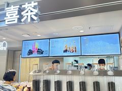 -喜茶(广州三元里卜蜂莲花店)